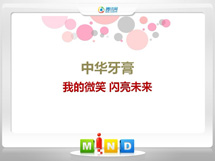 吉安市中华牙膏——我的微笑闪亮未来